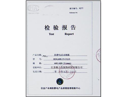 检验报告