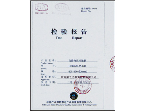 检验报告